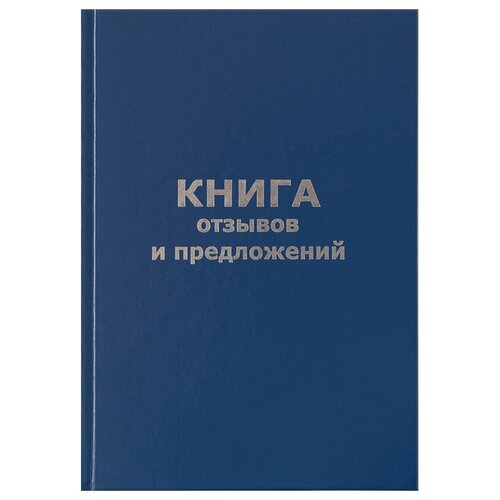 Книга отзывов и предложений OfficeSpace, А5, 96л, бумвинил,