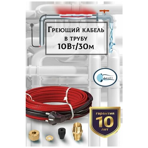 Комплект кабеля для установки внутри трубы 10 Вт/м 5 метров 