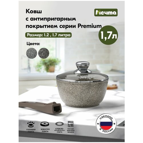 Ковш Мечта Premium, 1,7 л, антипригарное покрытие, стеклянна