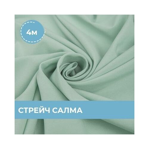 Ткань для шитья и рукоделия Стрейч Салма пудровая 4 м * 150 