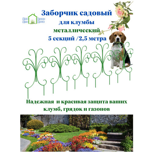 Забор садовый металлический