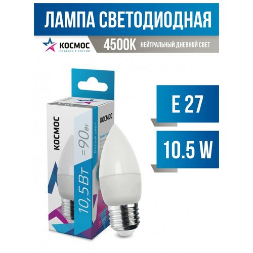 Космос свеча E27 10,5W (10W) (860lm) 4500K 4K матов. 99x37 L