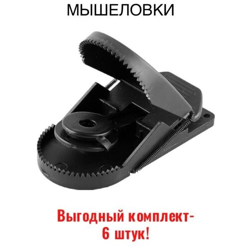 Мышеловка пластиковая 6шт