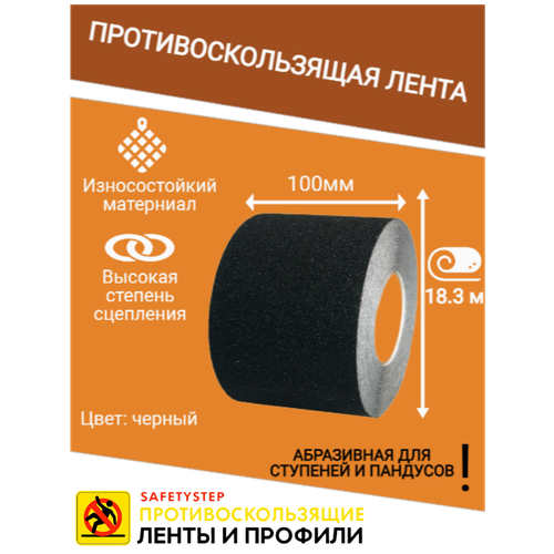 Противоскользящая лента Anti Slip Tape, крупная зернистость 