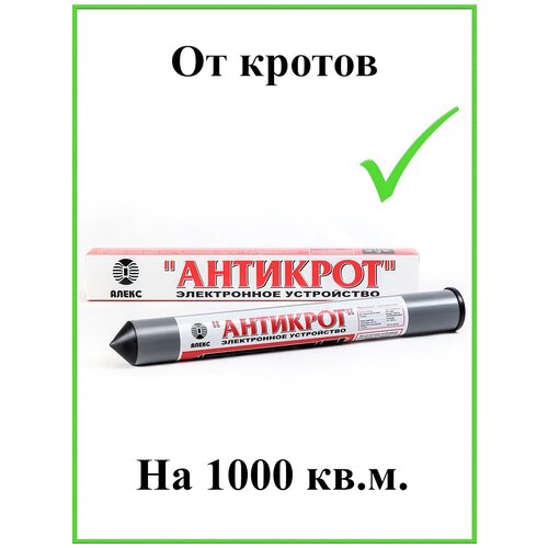   Яндекс Маркет Электронный отпугиватель кротов 1000 м2 Антикрот Taifun для защиты