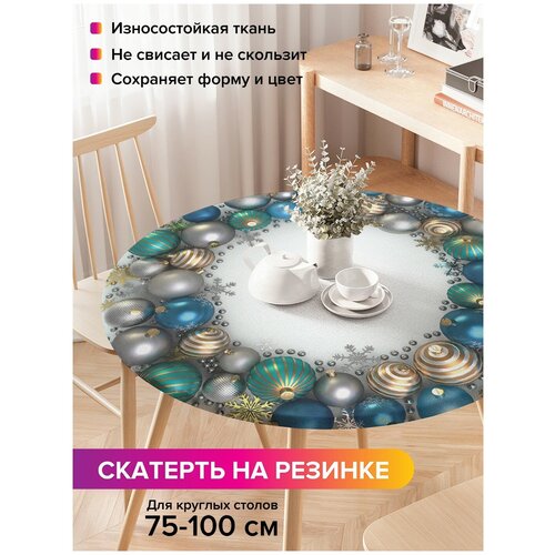 Скатерть на кухонный стол JoyArty JoyArty Круг из шариков, круглая на резинке, диаметр 75-100