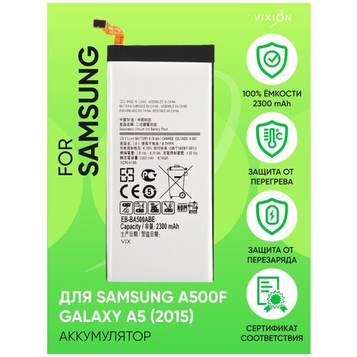 Аккумулятор для Samsung A500F Galaxy A5 (2015) (EB-BA500ABE)