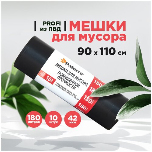 Мешки для мусора ПВД, 180 л, толщина 40 мкм, 10 шт. в рулоне