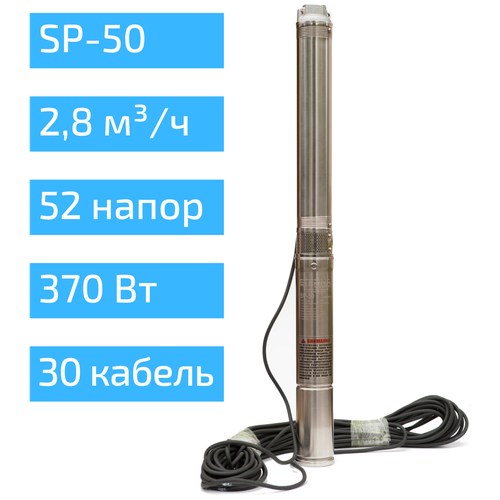 Насос скважинный ETERNA SP-50, центробежный, 370 Вт, напор 5