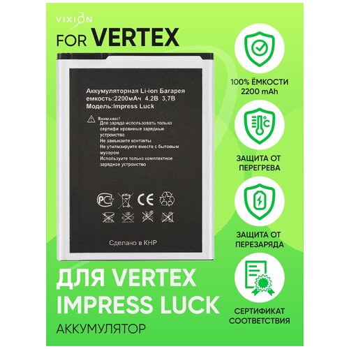 Аккумулятор для Vertex Impress Luck