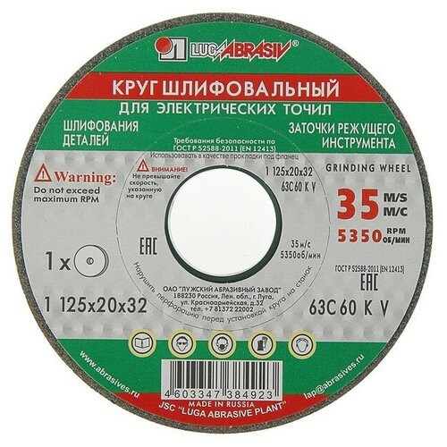 Круг шлифовальный, 63С 60 K V (25 СМ1 К), 125х20х32