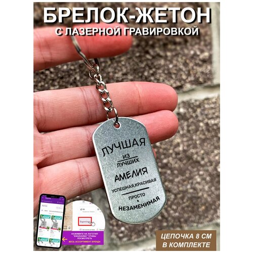 Брелок,