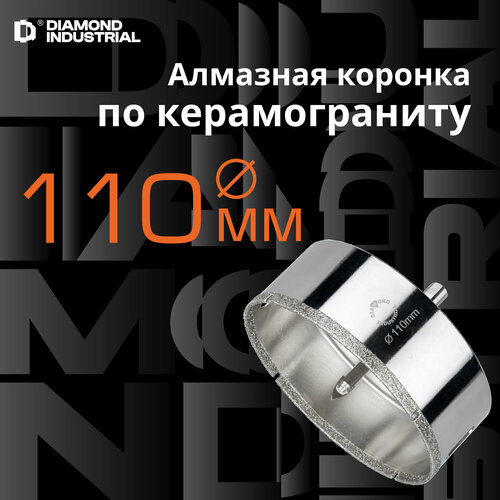 Алмазная коронка по керамограниту, плитке, кафелю 110 мм с центром Diamond