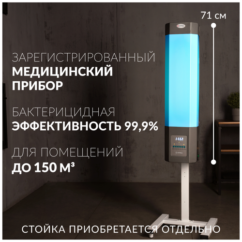 Рециркулятор облучатель воздуха бактерицидный медицинский Армед 2-115 МТ