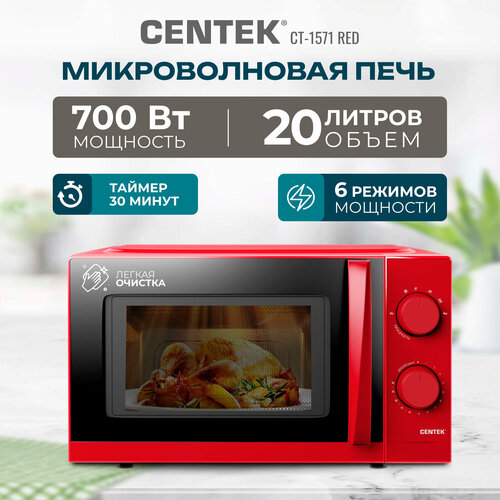 Микроволновая печь CENTEK CT-1571, красный