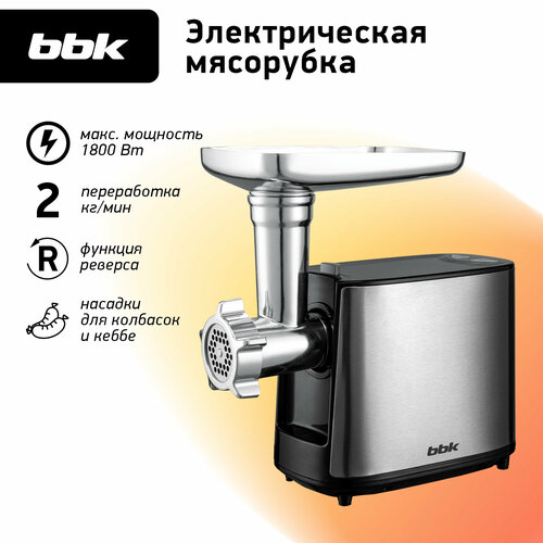 Мясорубка BBK MG1801, серебристый/черный