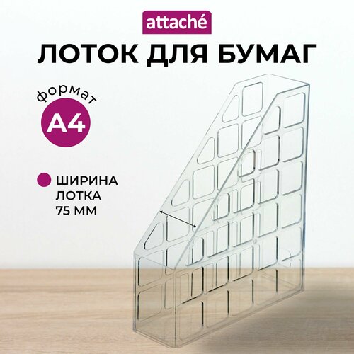 Лоток вертикальный для бумаги Attache 1255287/1255288/1255289/1255290 прозрачный 1 шт. 1