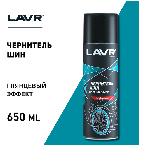 Очистители и полироли Чернитель Шин Lavr 650мл LAVR арт. Ln1427