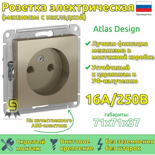 Механизм розетки Schneider Electric AtlasDesign без заземления, без шторок,