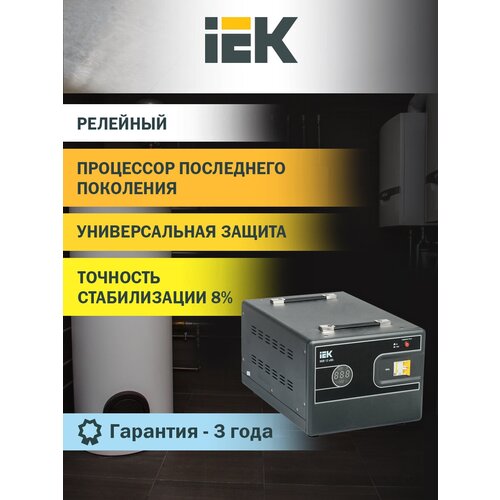 Стабилизатор напряжения однофазный IEK HUB 12кВА (IVS21-1-012-13) 12000 Вт 220