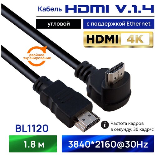 HDMI Кабель 1.4 4K угловой Belsis, длина 1,8 метра/