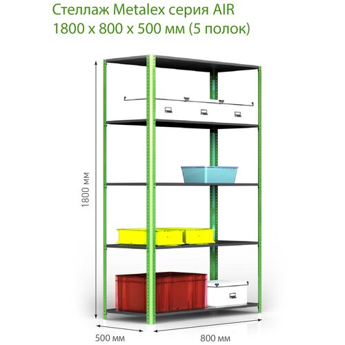 Стеллаж Metalex AIR 1800х800х500 мм (5 полок)