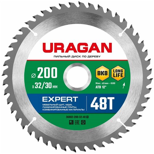 URAGAN Expert 200х32/30мм 48Т, диск пильный по дереву