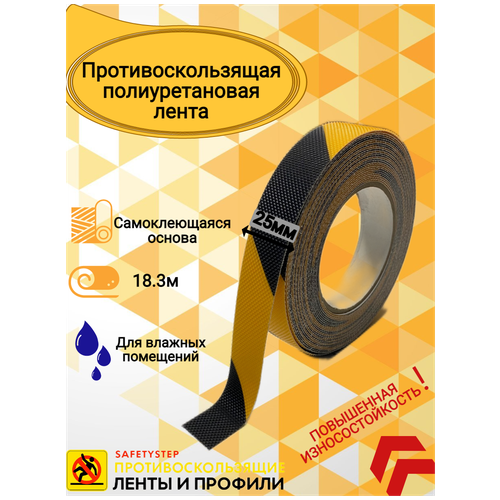 Лента Anti Slip Diamond Grade PU Tape полиуретановая, размер