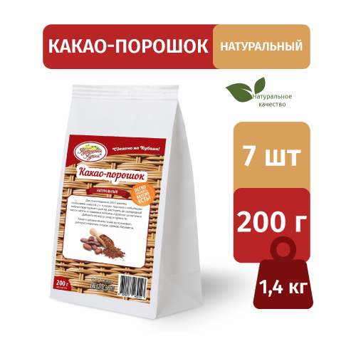 Какао-порошок натуральный Кубанская кухня 200 г , набор 7 шт