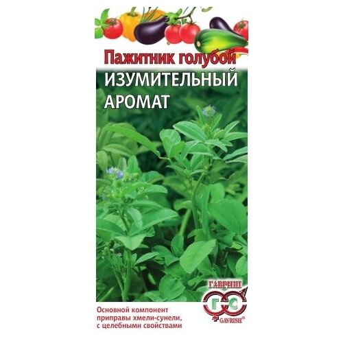 Семена Гавриш Пажитник голубой (Хмели Сунели) Изумительный аромат 0,1 г, 10