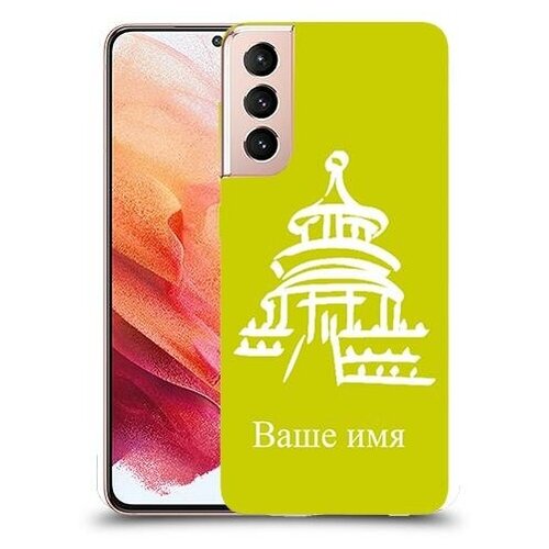 Чехол для Samsung Galaxy S21 5G с дизайном и вашим именем Пагода - Япония цвет