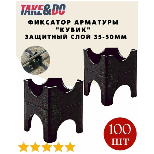 Фиксатор арматуры Кубик 50, 35-40-45-50 мм, (100