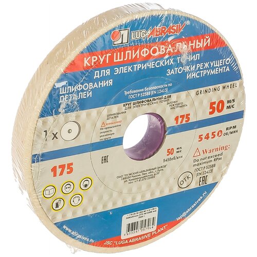 Шлифовальный круг LUGAABRASIV 175x20x32 25А Р90 1 175 20 32 25А 90 K 6 V