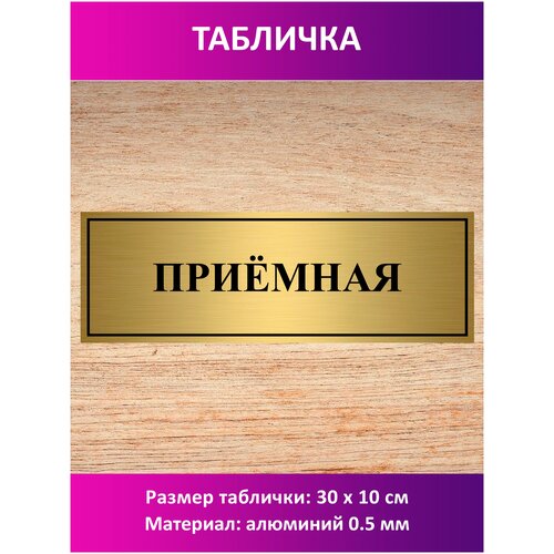 Табличка