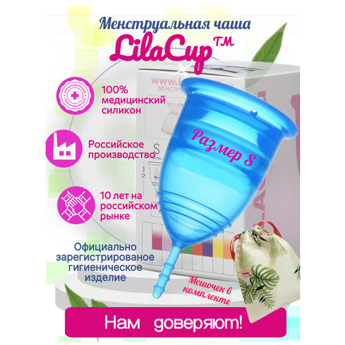 LilaCup C-BOX PLUS синяя