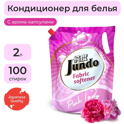 Кондиционер-ополаскиватель для белья JUNDO Pink Lady Aroma C