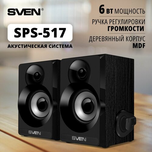 Фронтальные колонки SVEN SPS-517, 2 колонки, черный