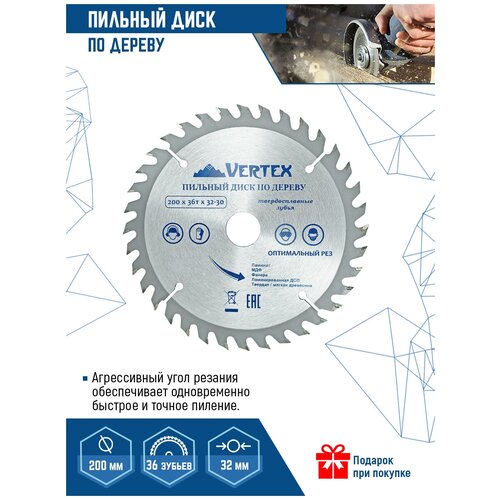 Пильный диск по дереву VertexTools 200Х32-30 мм 36