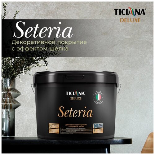 Ticiana Seteria глянцевая графит 0.9