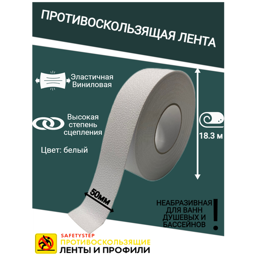 Противоскользящая лента Anti Slip Tape, неабразивная, полимерная, размер 50мм х