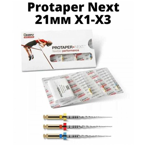 DENTSPLY SIRONA/Protaper Next Машинные протейперы Х1-Х3, длина 21