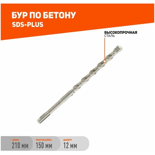 Бур SDS-plus PATRIOT 812010006 8 x 210 