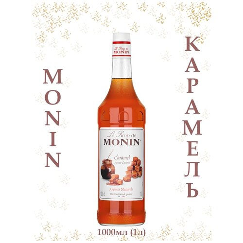 Сироп Monin Карамель, 1 л, клубника, карамель