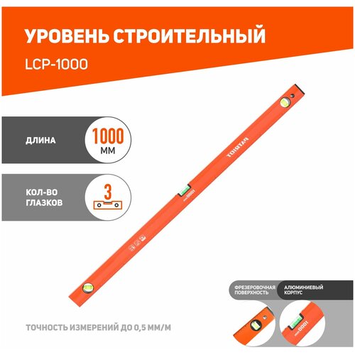 Уровень PATRIOT LCP-1000, алюминиевый фрезерованный, 1000мм