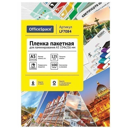  Пленка для ламинирования А5 OfficeSpace 154*216мм, 125мкм, глянец,