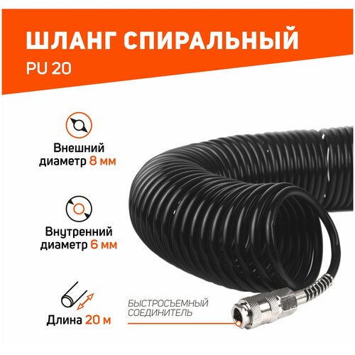   Яндекс Маркет Шланг спиральный пневматический PATRIOT PU 20 / длина 20 м / внут. диаметр 6 мм