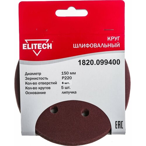 Шлифовальный круг Elitech 1820.099400 150mm P220