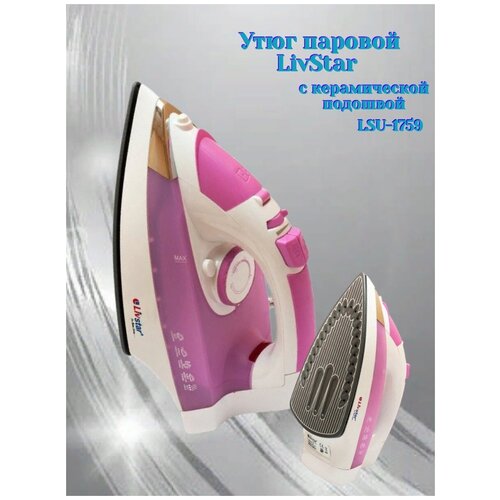 Утюг LSU - 1759 2200w