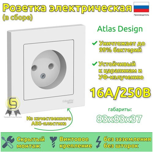 Розетка в сборе Schneider Electric AtlasDesign без заземления, без шторок, 16А