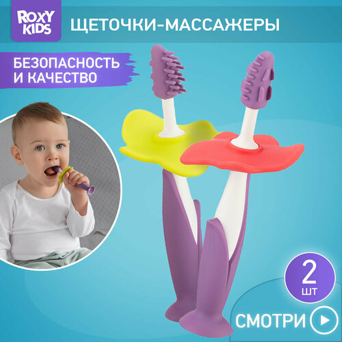 Зубная щетка ROXY-KIDS Flower, фиолетовый, 2 шт.